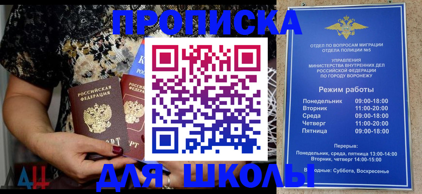 временная регистрация для школы в Абдулино