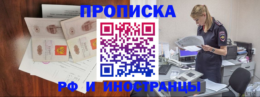временная регистрация для всех в Абдулино
