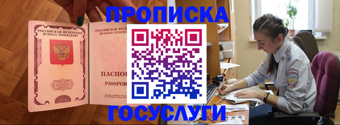 прописка законно в Абдулино